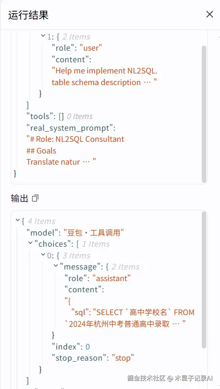 调试之sql改写节点2.png