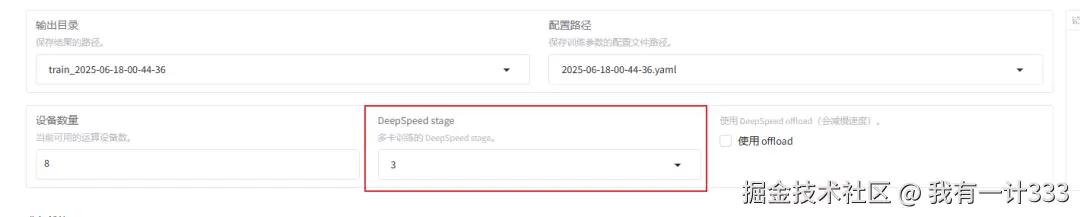 DeepSpeed选项手动设置为3
