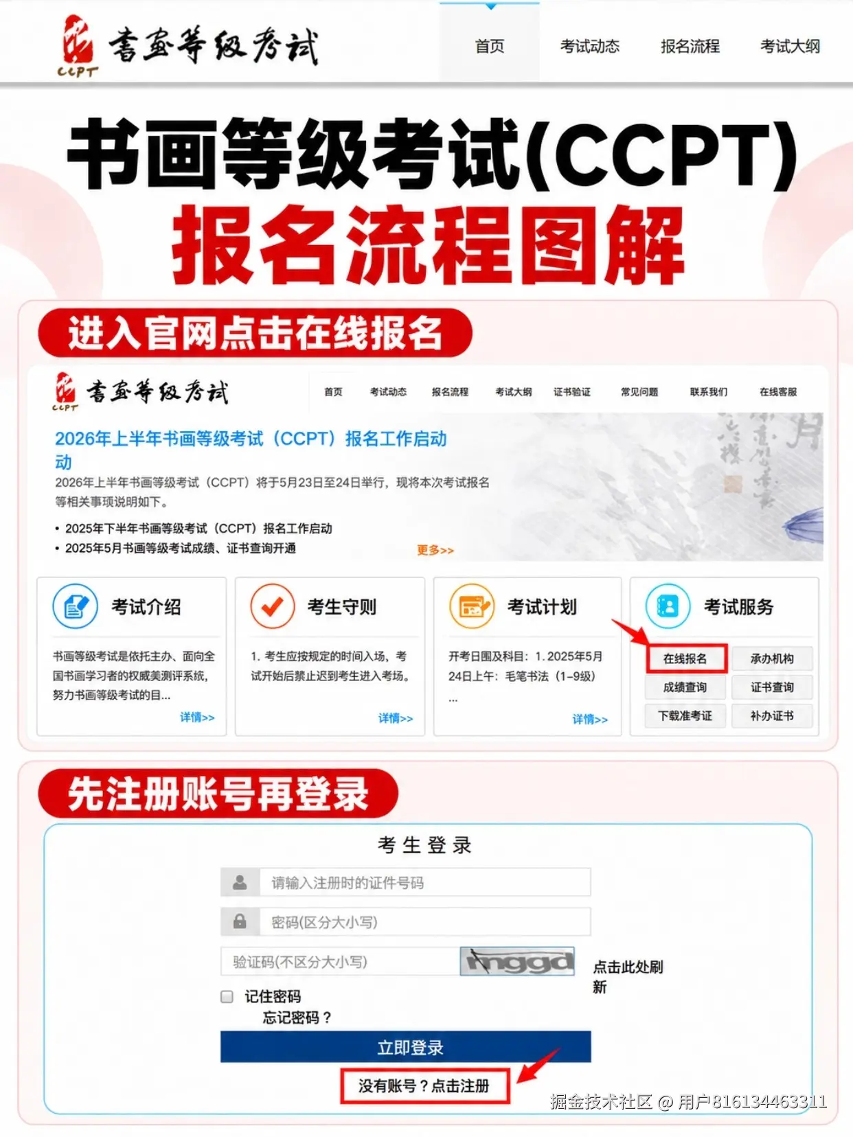 书画等级考试CCPT报名流程图解，官网注册账号