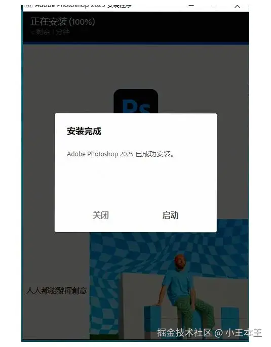 图像处理软件PS下载与安装教程（详细教程）2025最新版详细图文安装教程