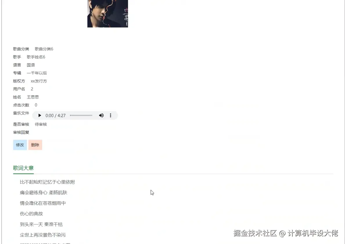 查看音乐信息.png