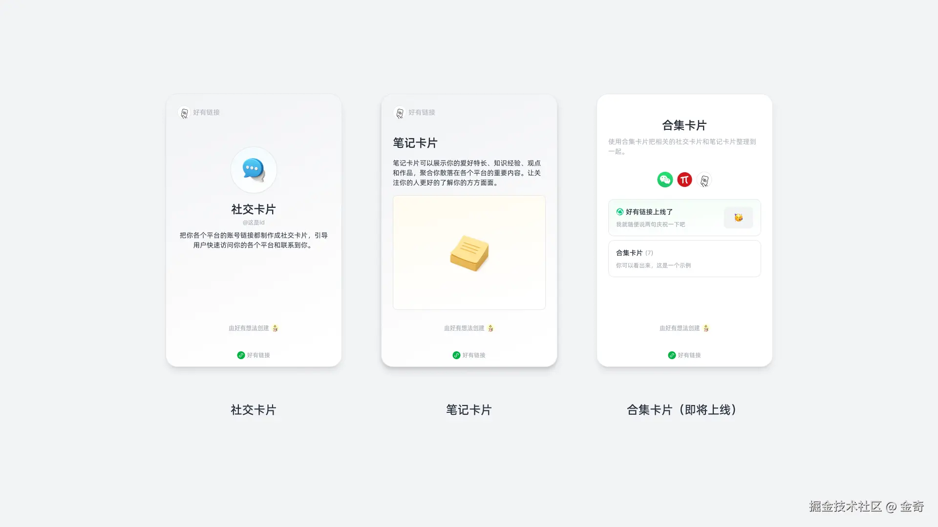 好有链接 数字名片-4.png