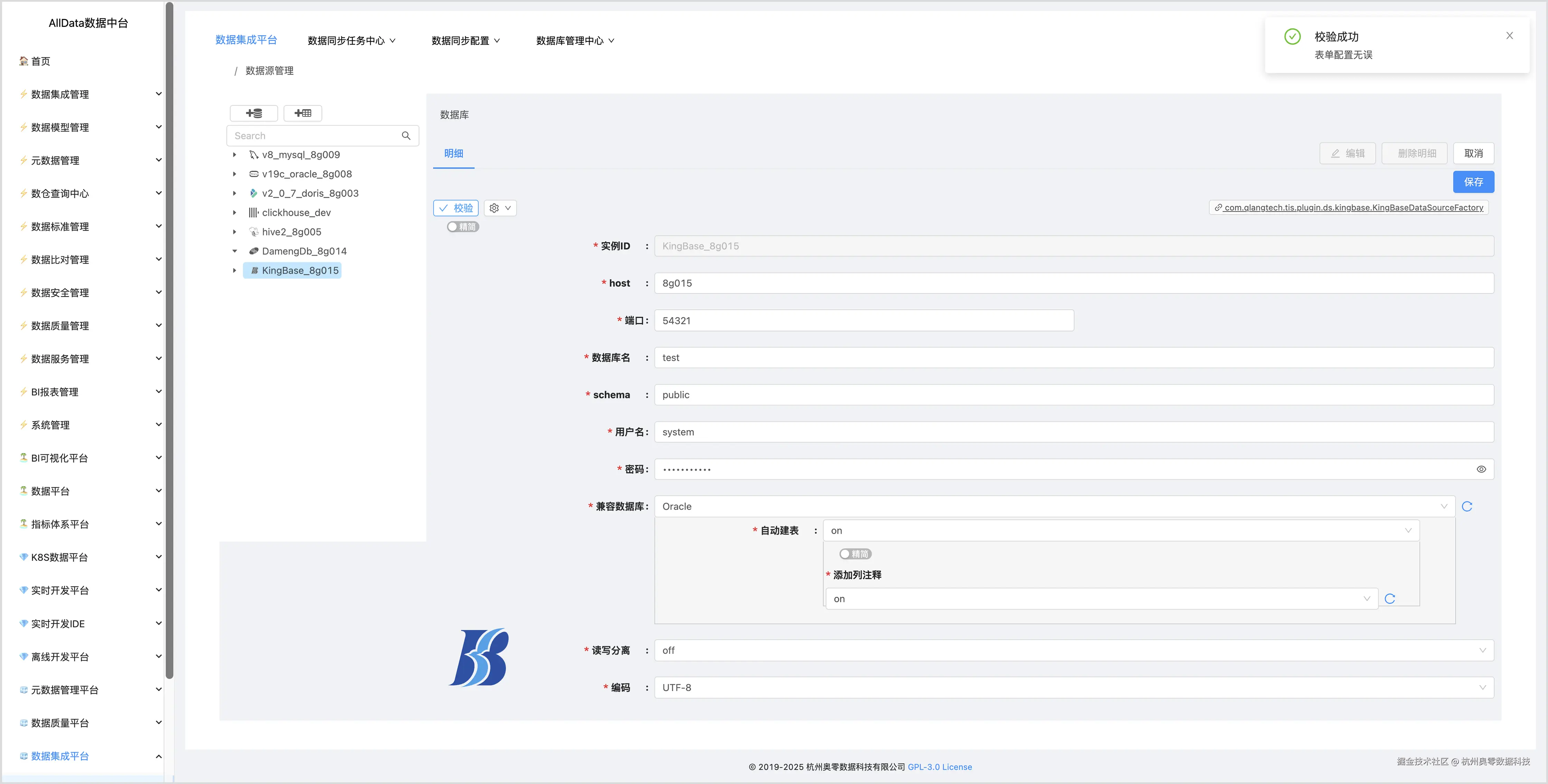 4.6 人大金仓国产数据库校验通过.jpg