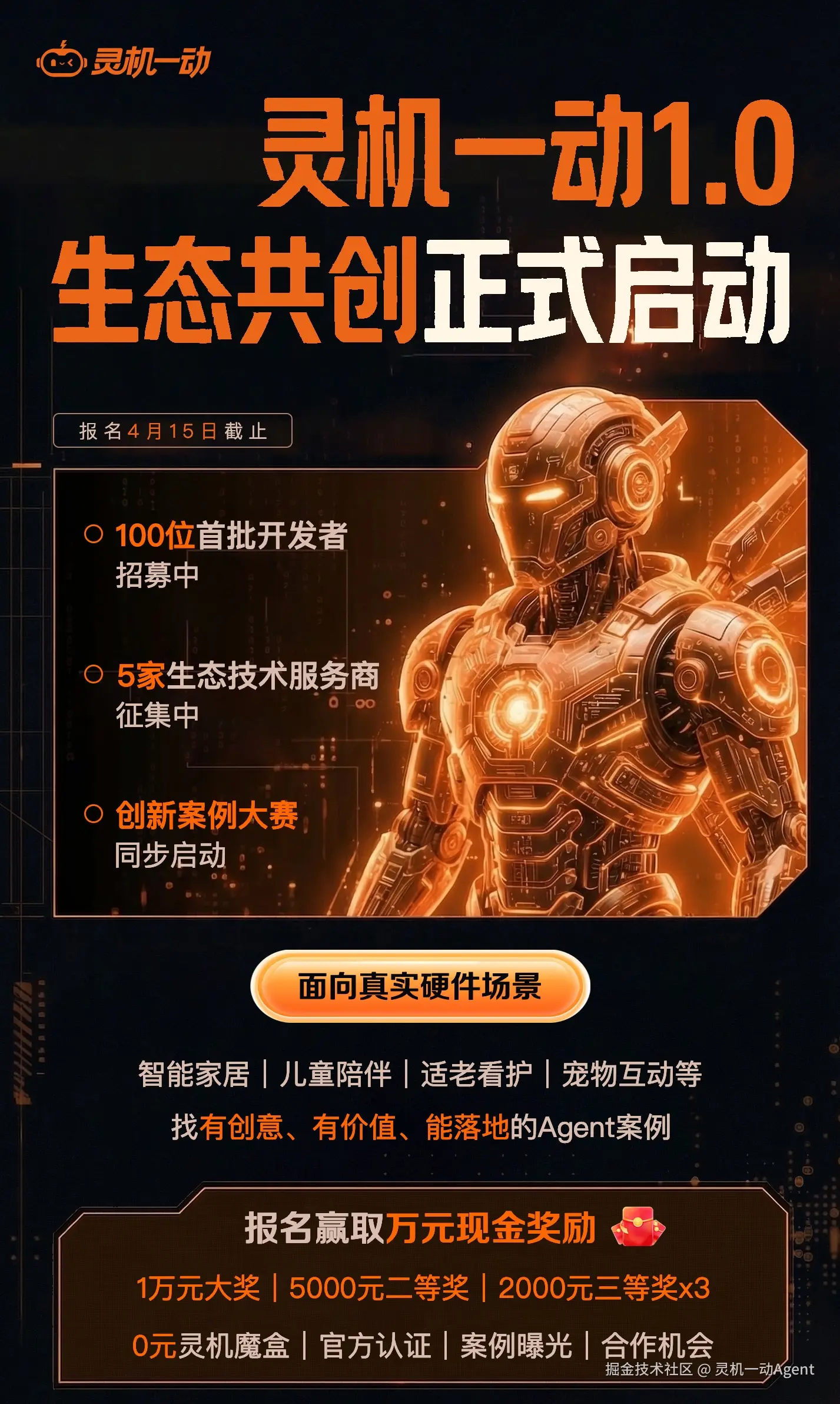 开发者招募海报6 copy.jpg