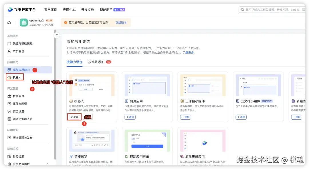 创建应用 - 步骤2