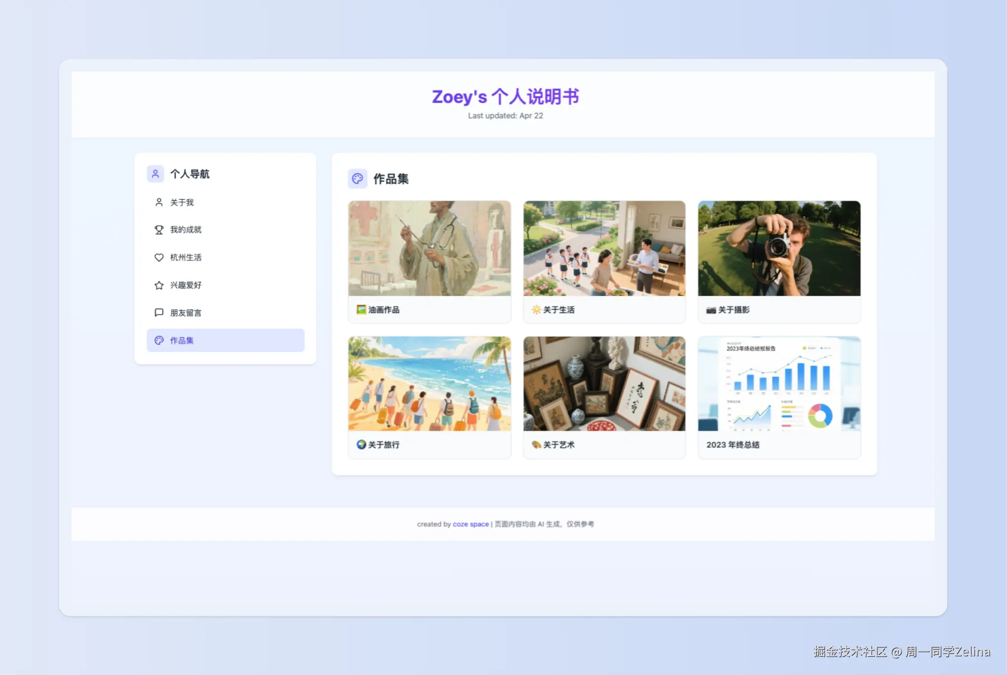 扣子空间-个人博客