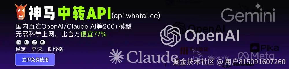 神马中转API_OpenAI国内中转站_Claude国内中转站_2025年最全最便宜的大模型中转API