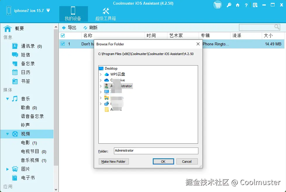 iOS助手导出选择保存位置.png