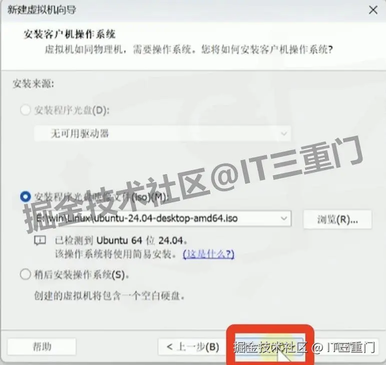 VMware 17 Pro 虚拟机安装Ubuntu教程（附安装包下载地址）保姆级下载安装步骤
