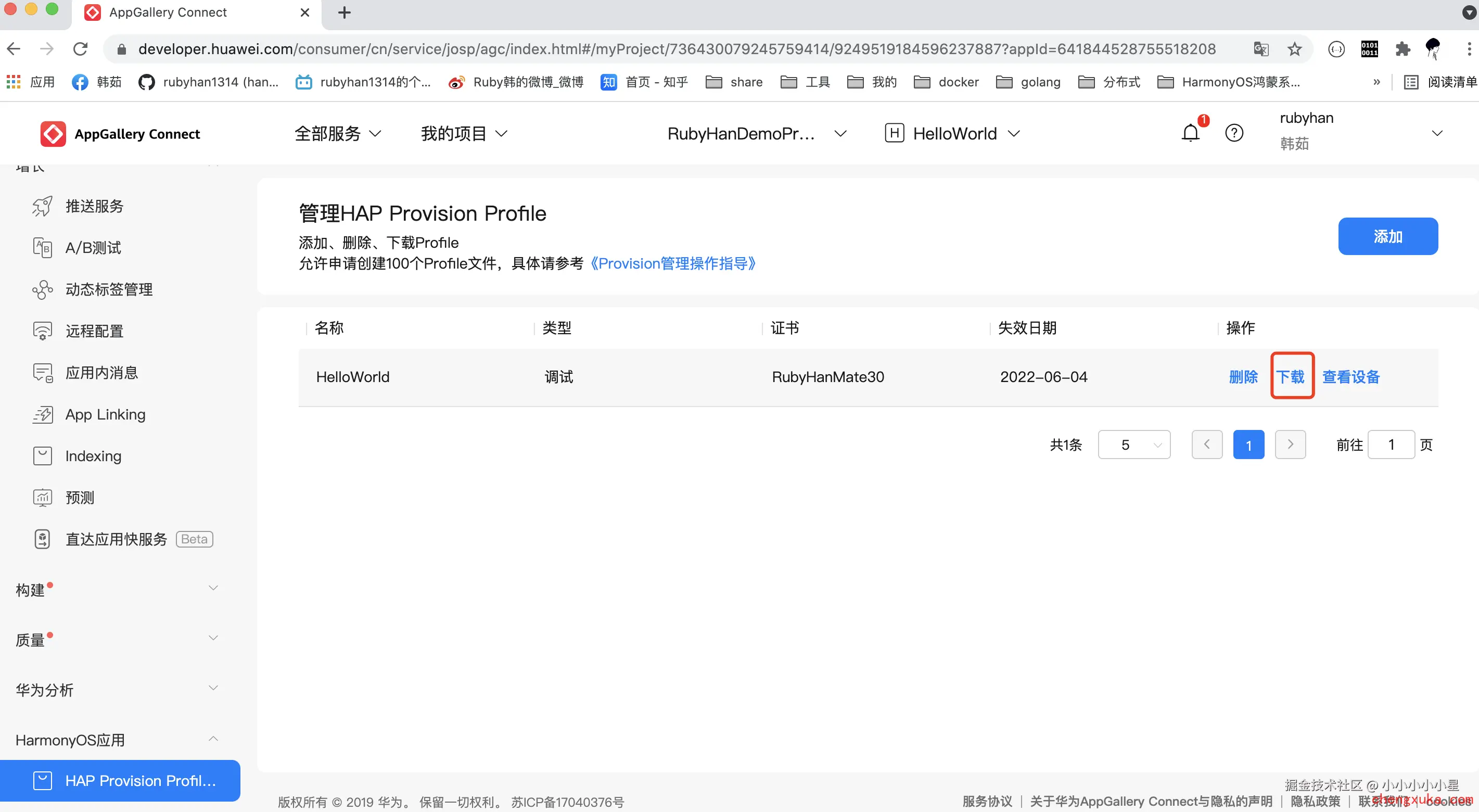 鸿蒙调试案例效果图
