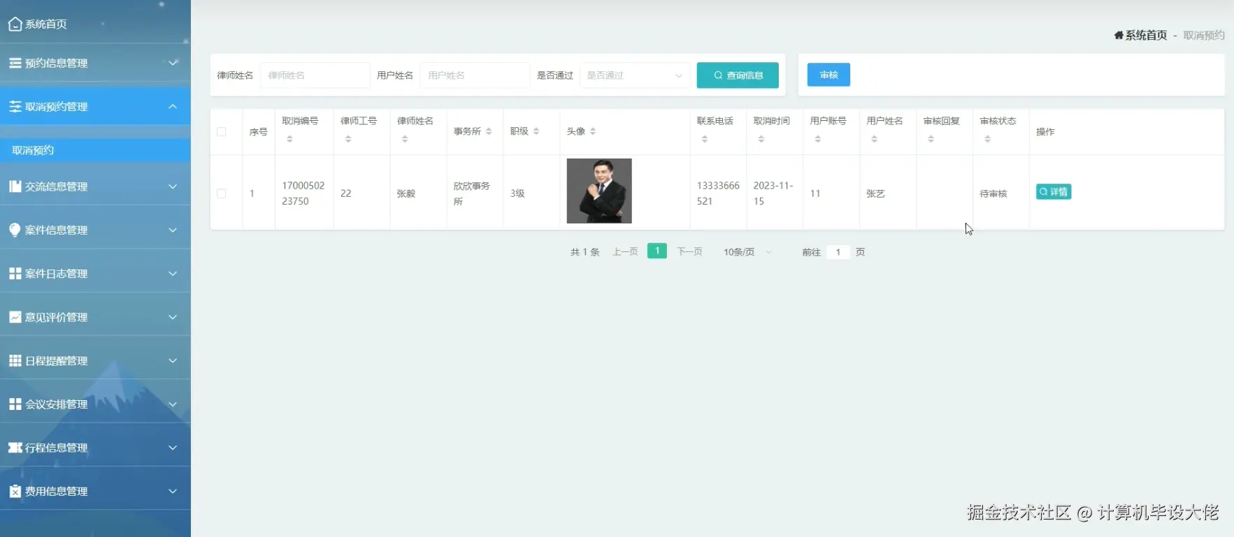 取消预约管理.png