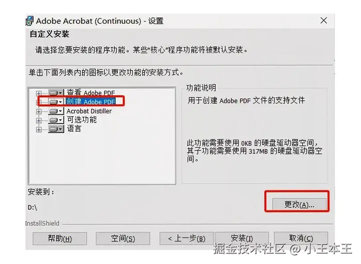 【小白必看】Adobe Acrobat Pro 免费超详细图文安装教程（附系统配置要求）