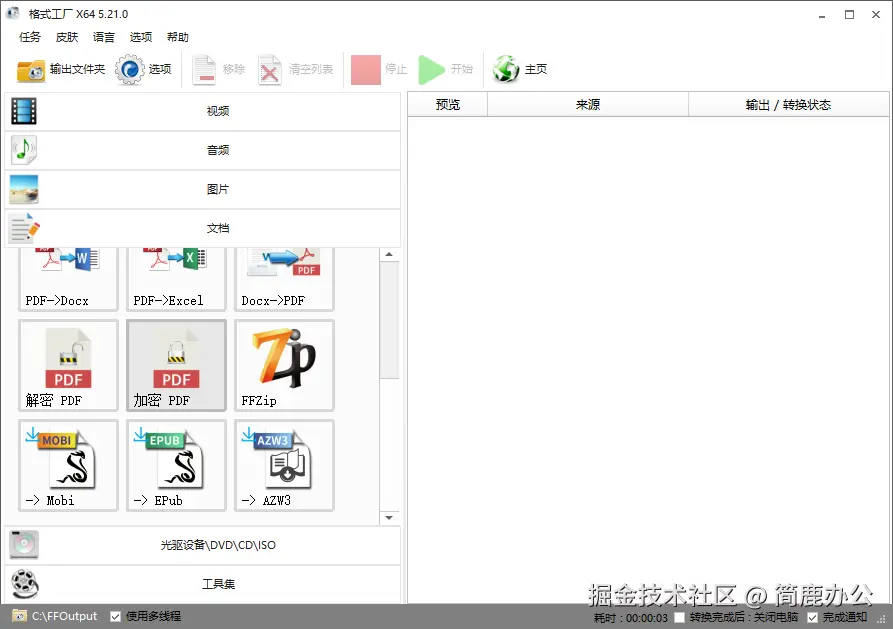 选择加密 PDF