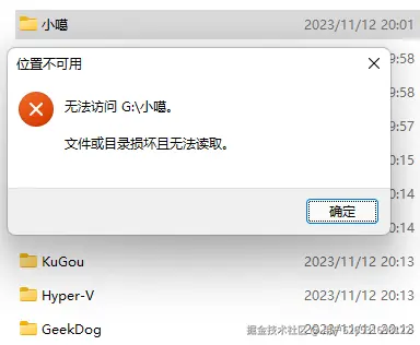 U盘出现文件或目录损坏且无法读取