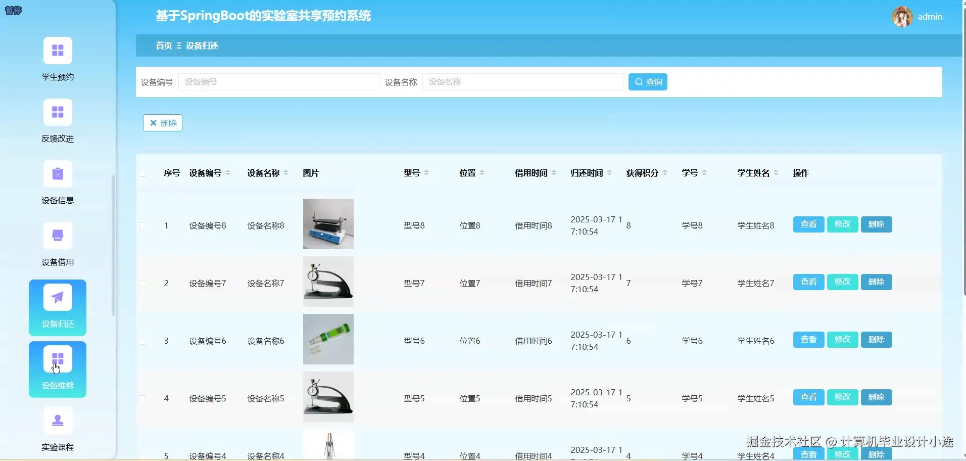 设备归坏.png