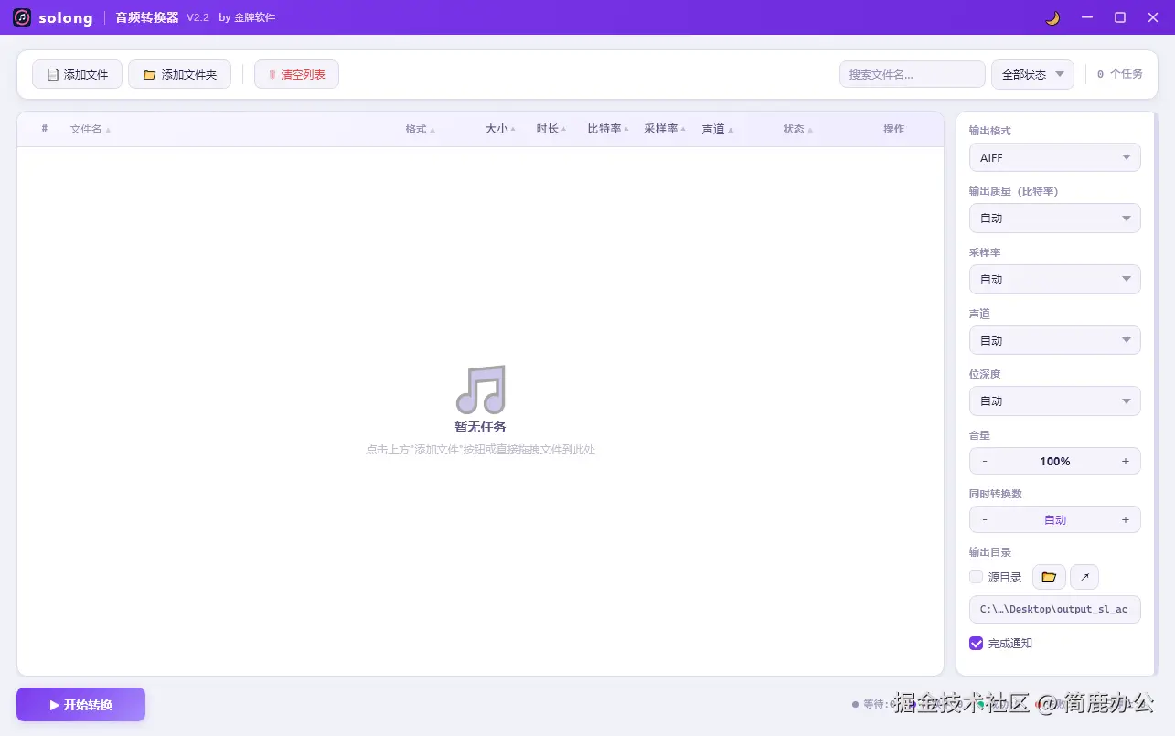 打开 Solong 音频转换器