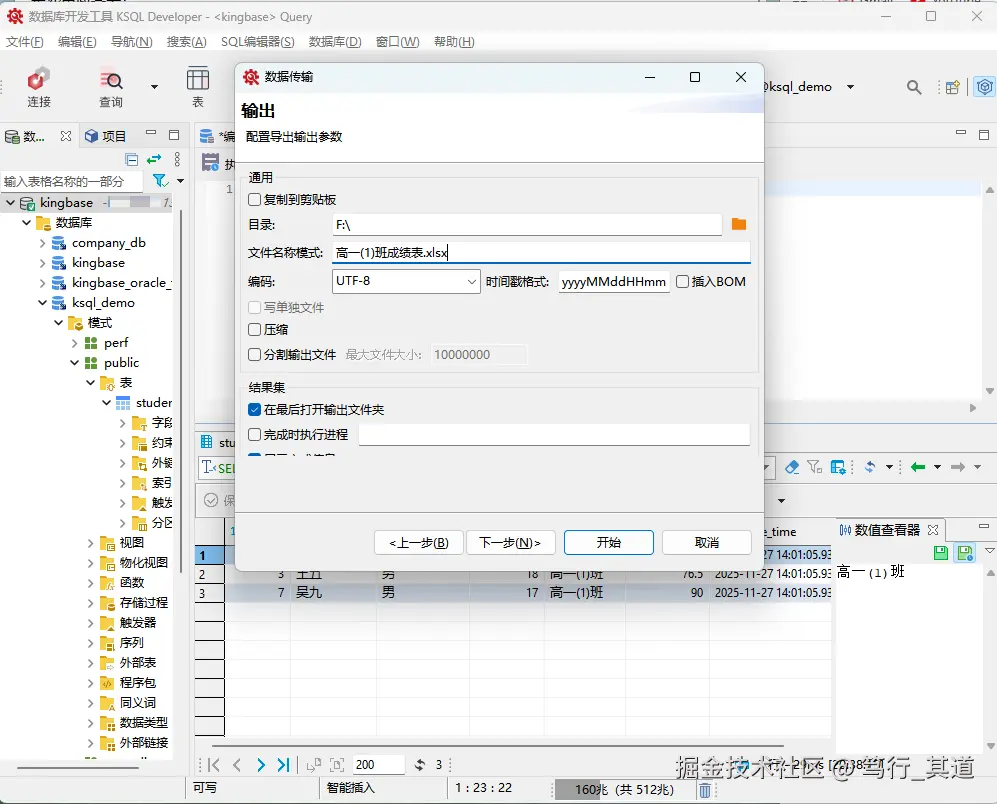 导出 Excel