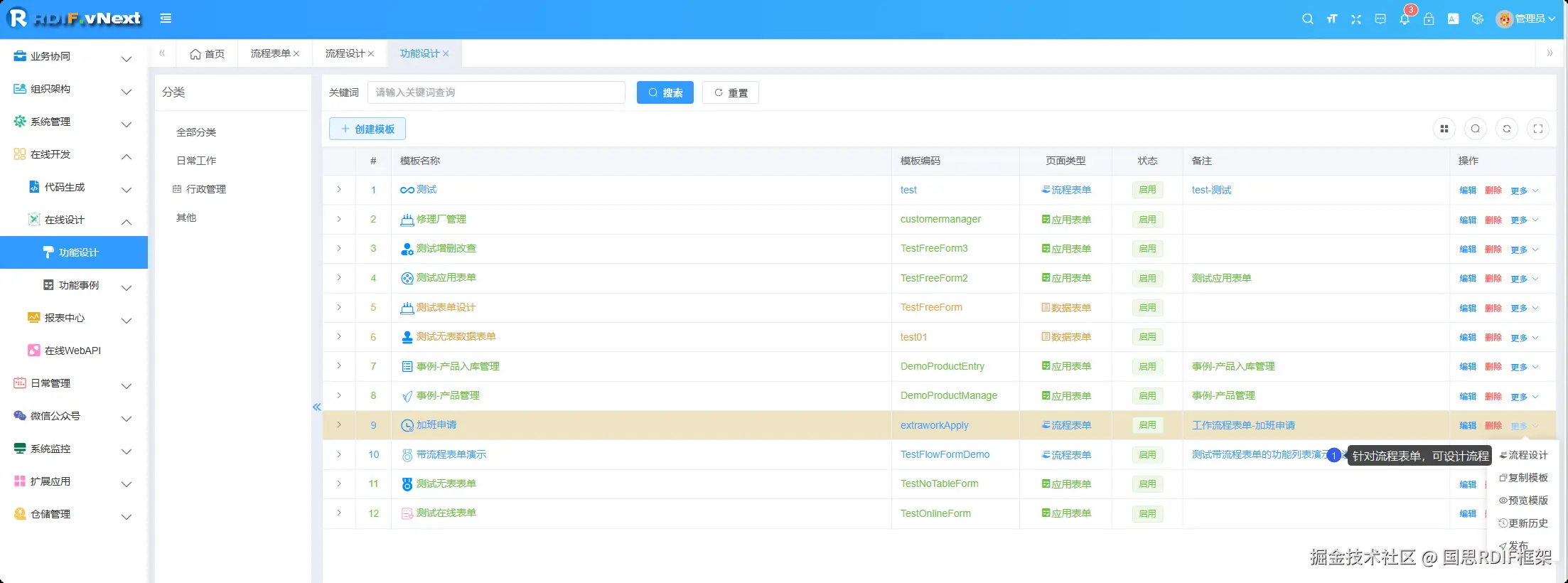 针对流程表单可单独设计流程