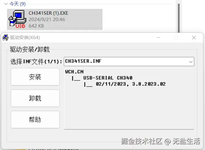 CH340安装.png