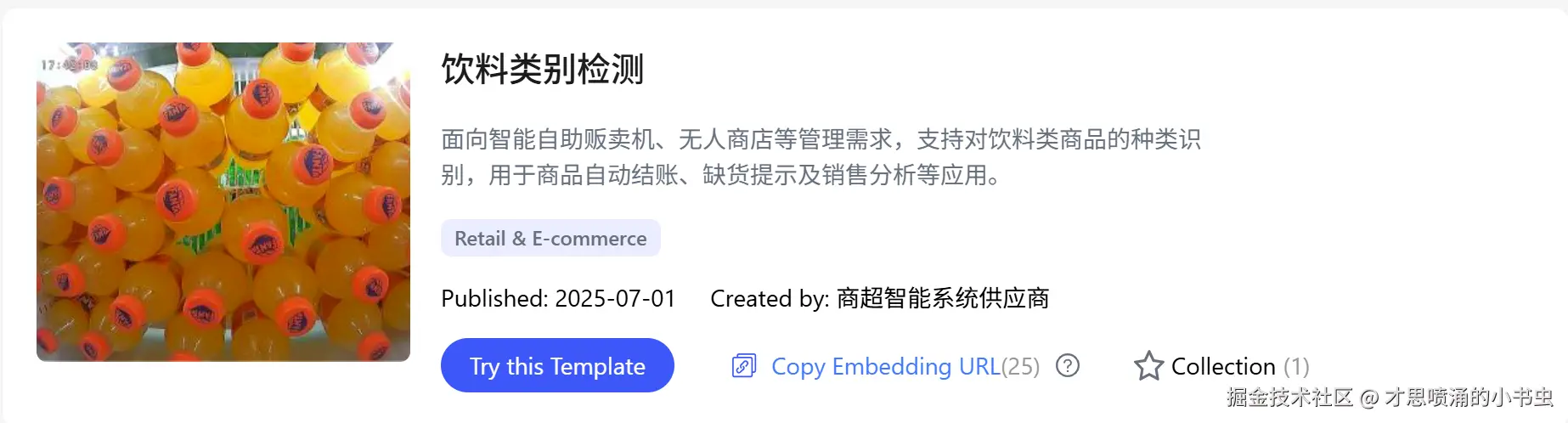 图2 饮料类别识别.png