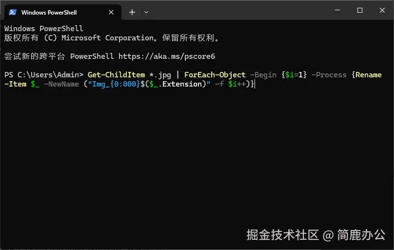 PowerShell 重命名