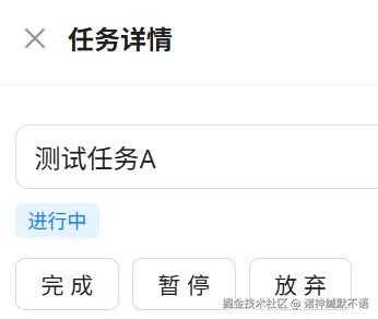 进行中状态