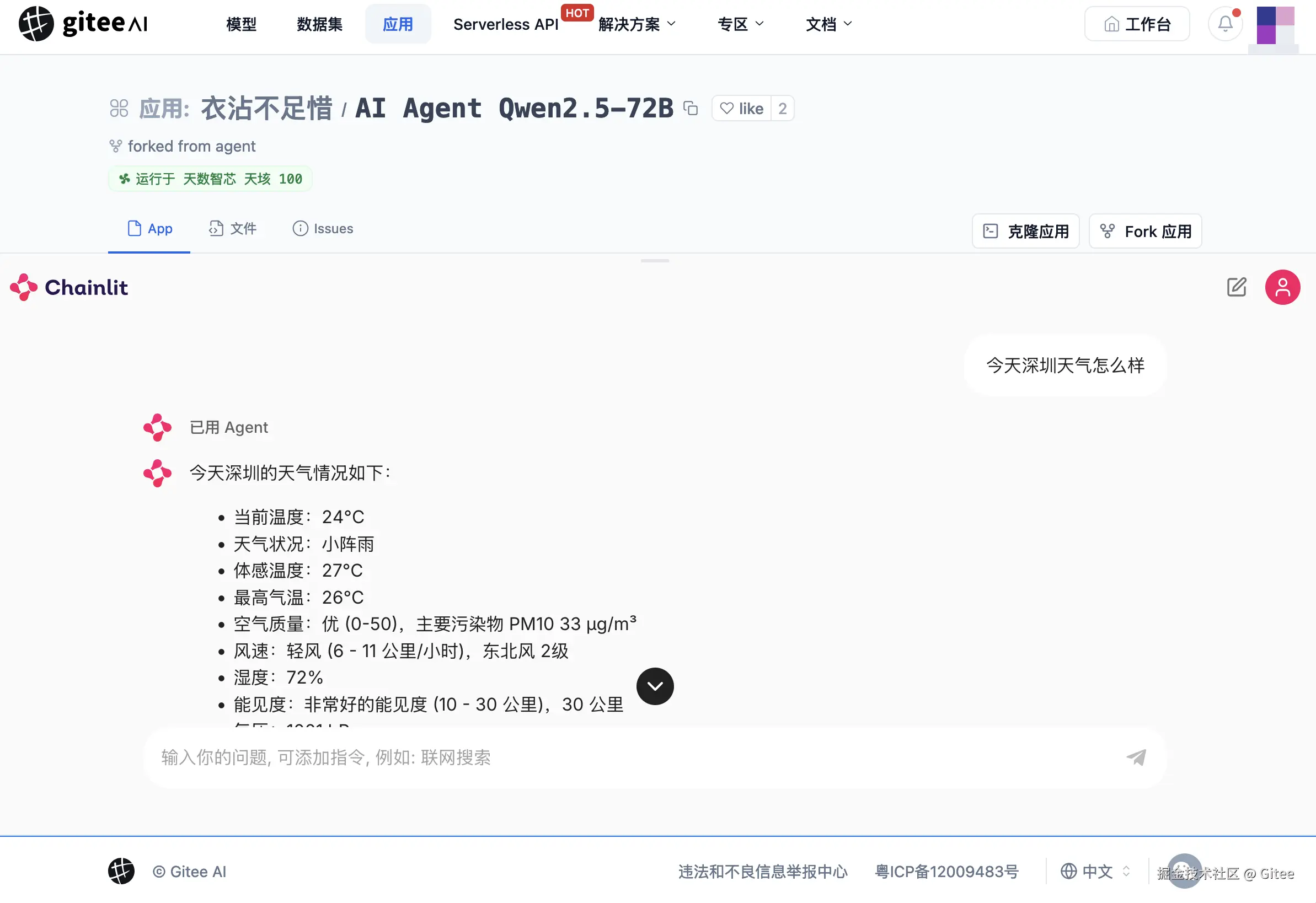 借助 Serverless API 开发的 Agent 应用