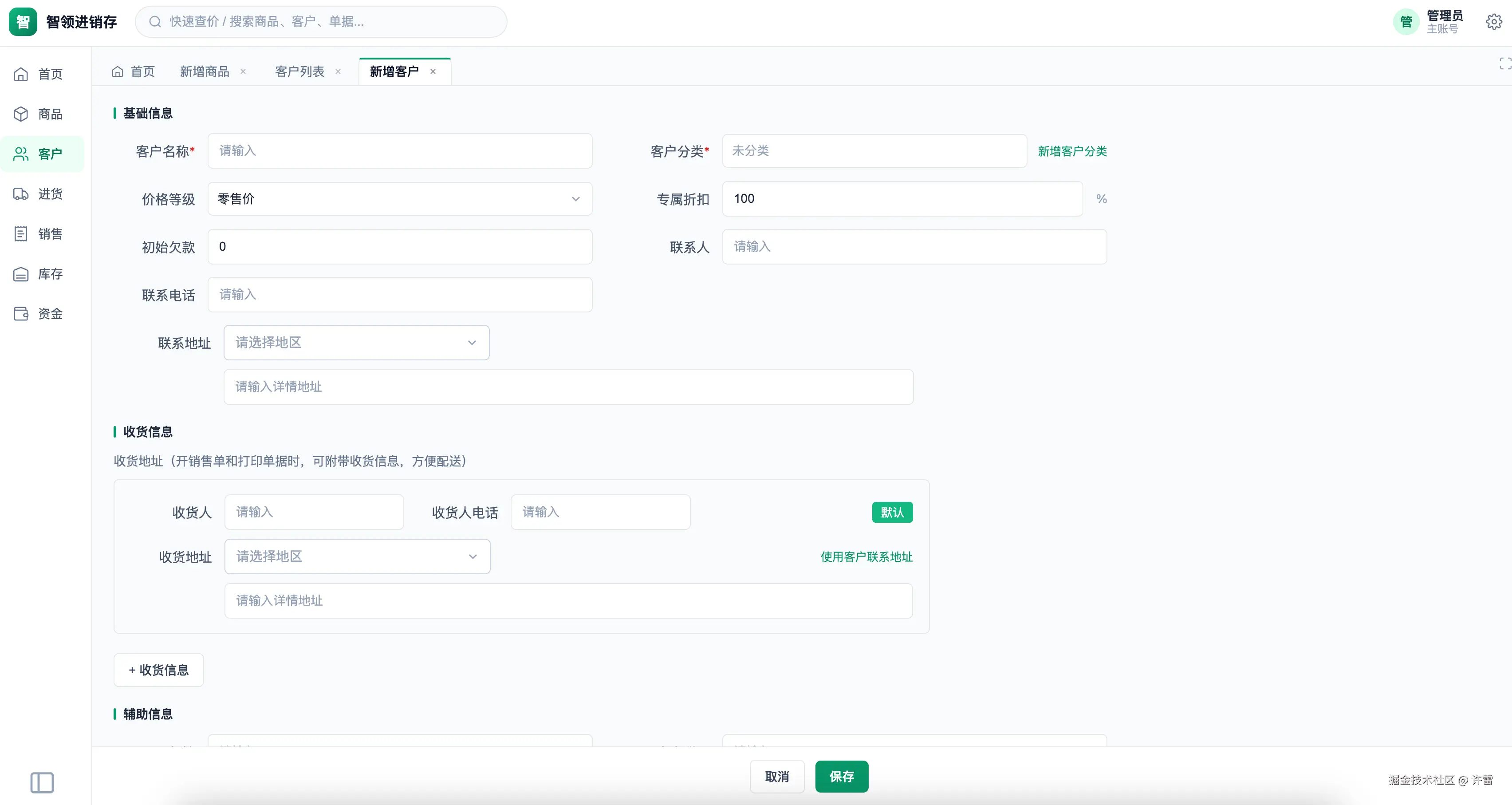 customer-add.png