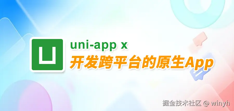 uni-app-x-640.png