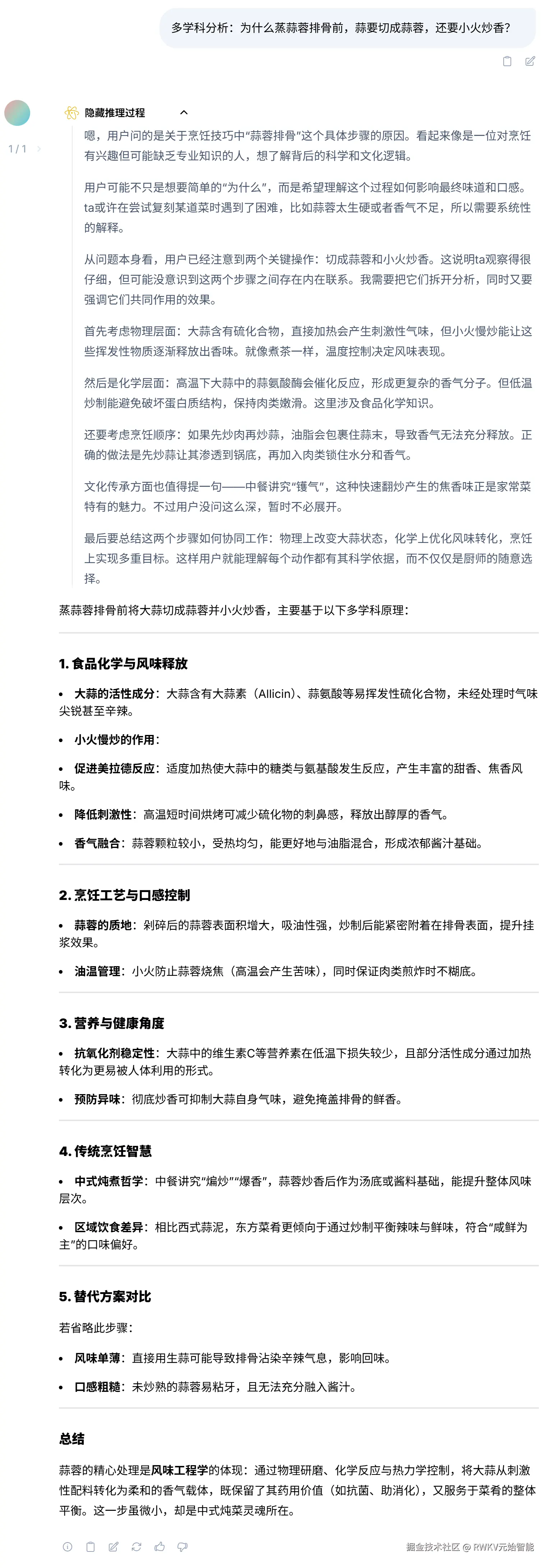 多学科分析蒜蓉