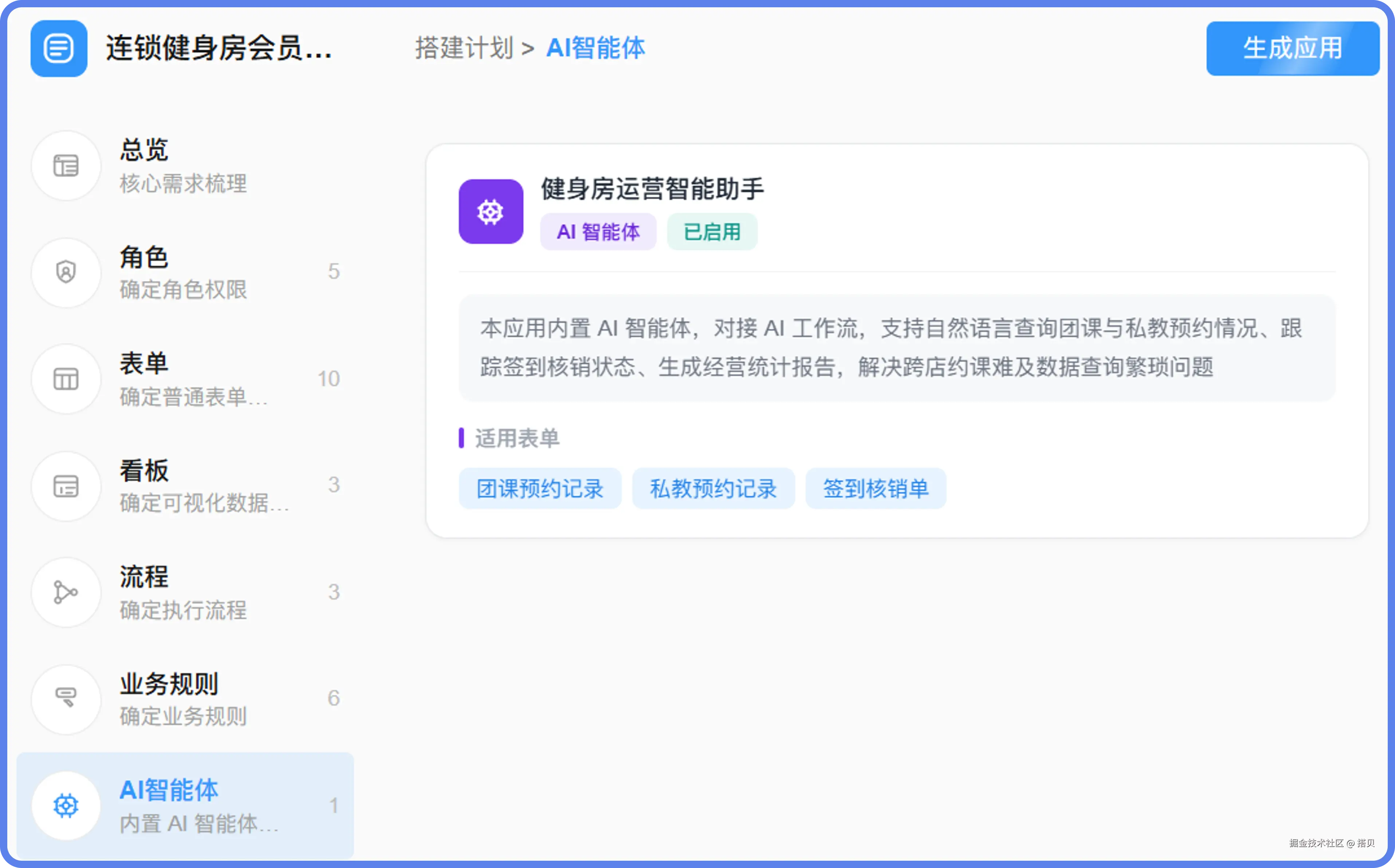 建会员管理系统智能体@2x.png