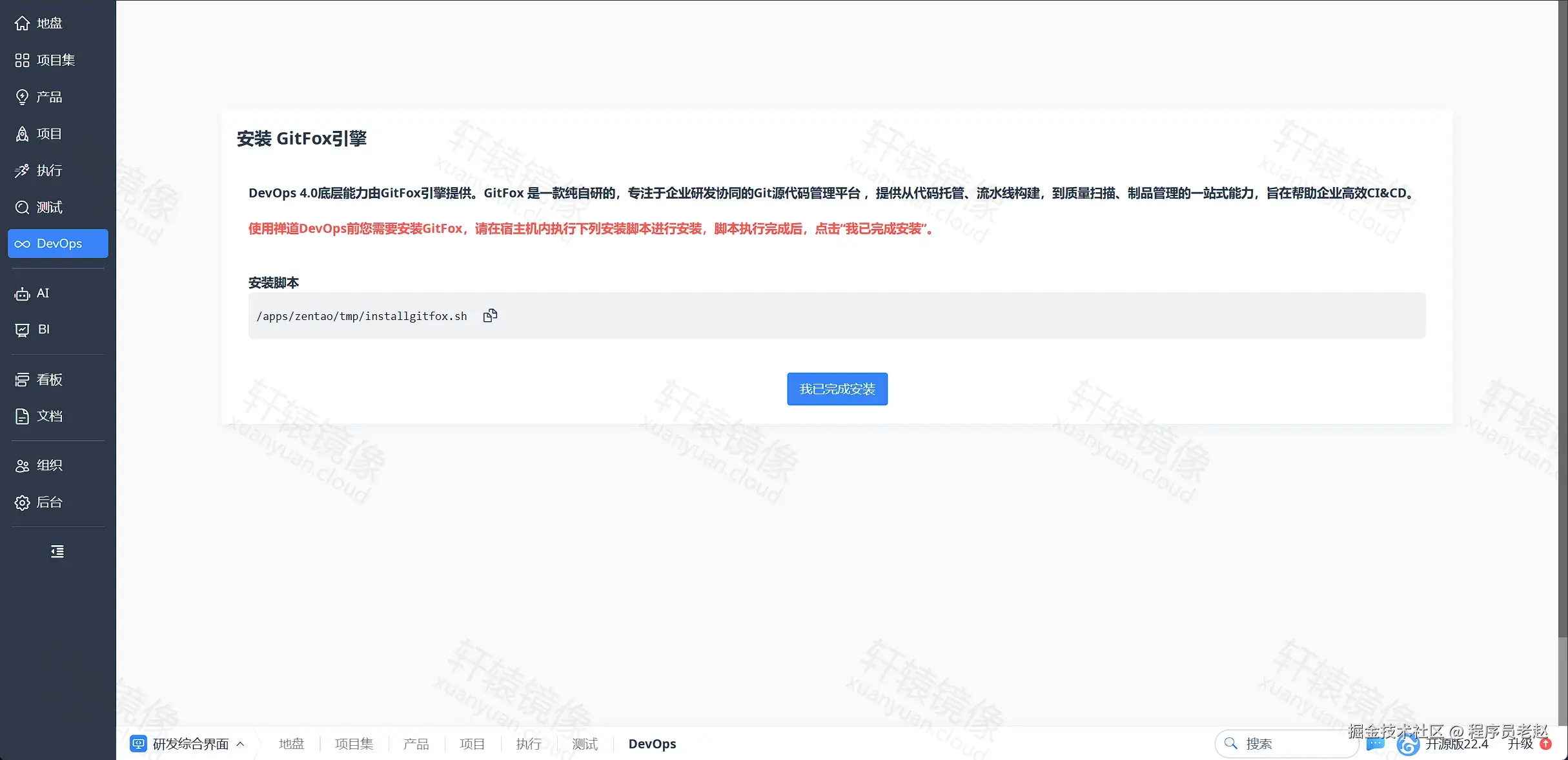 ZenTao DevOps：安装 GitFox 引擎说明页