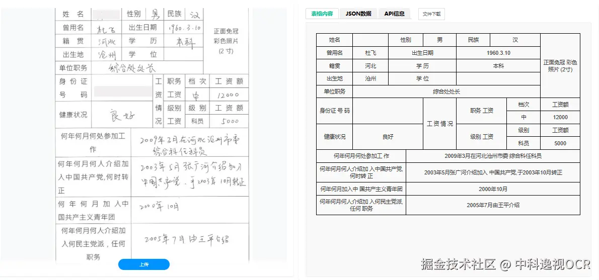 表格识别2.png