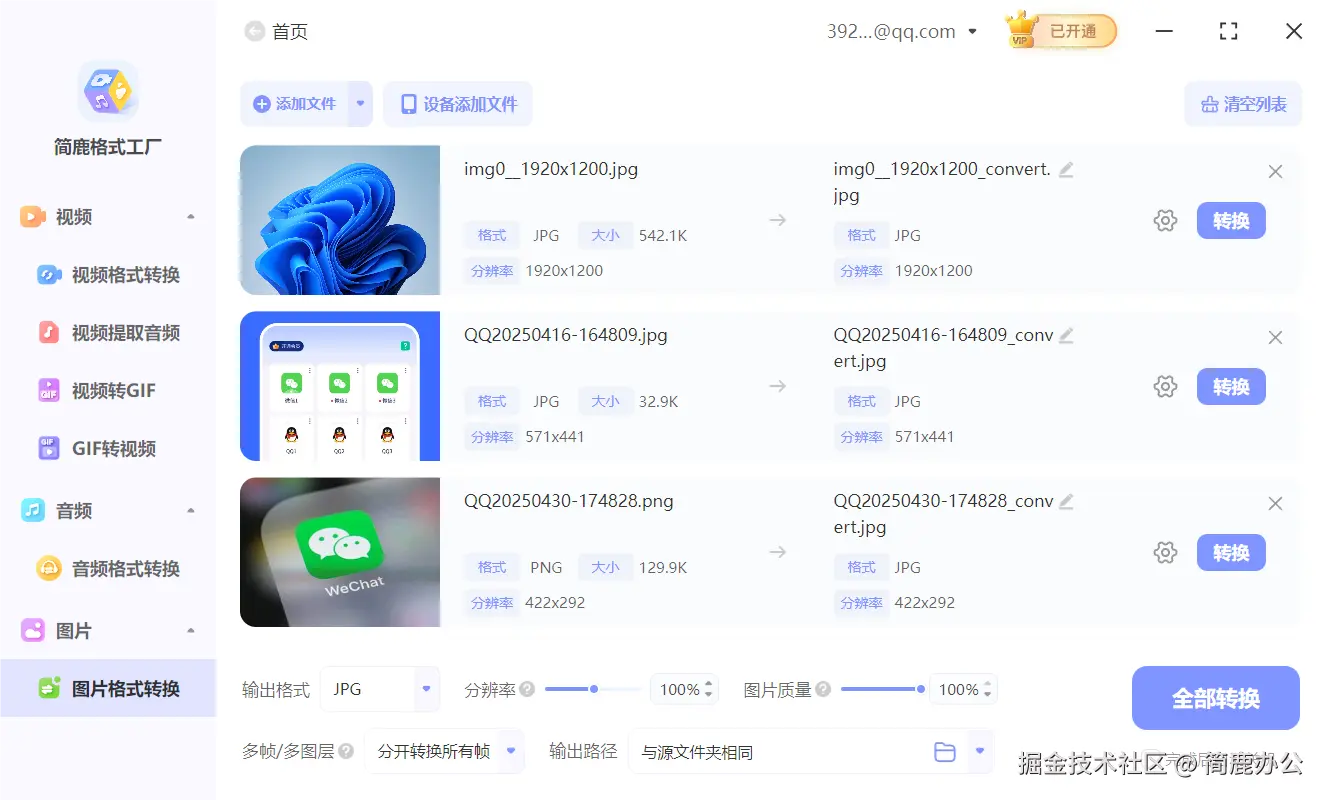 简鹿格式工厂