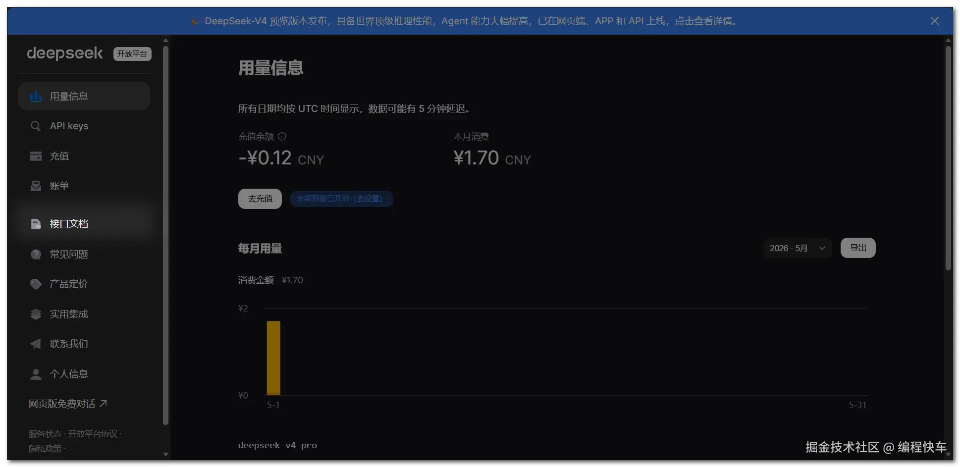 找到DeepSeek官网の接口文档