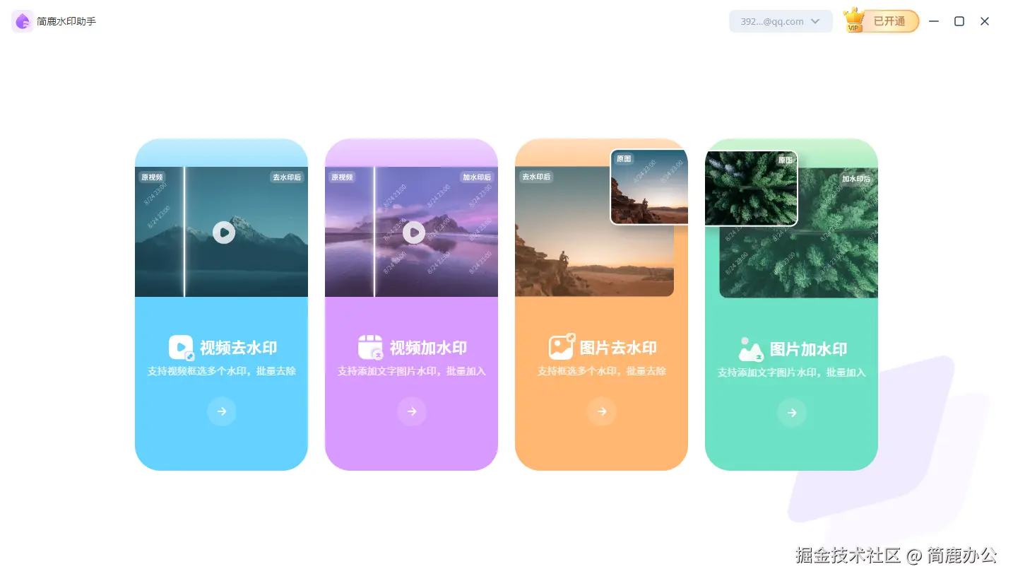 选择视频去水印