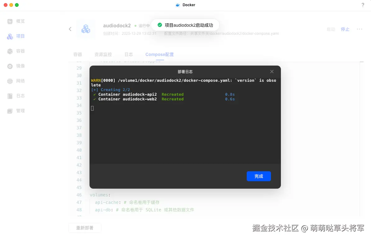 部署成功