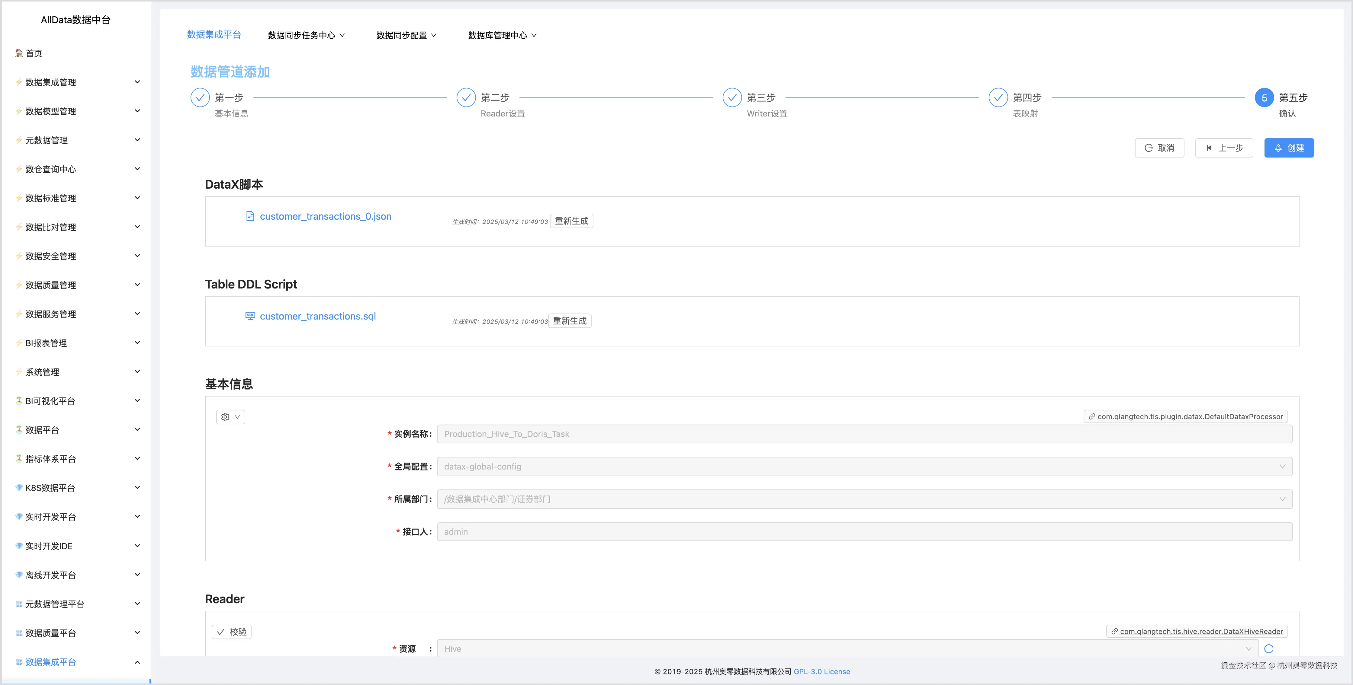 6.10 确认同步任务信息，创建同步任务.jpg