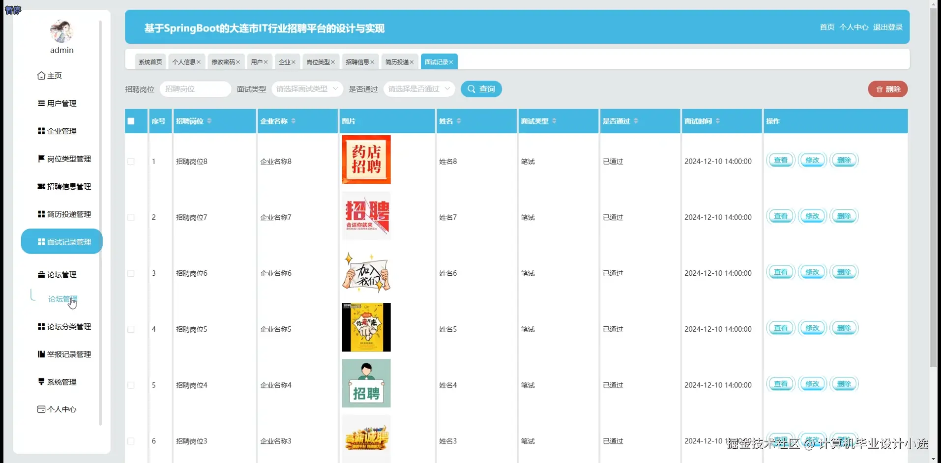 面试记录管理.png