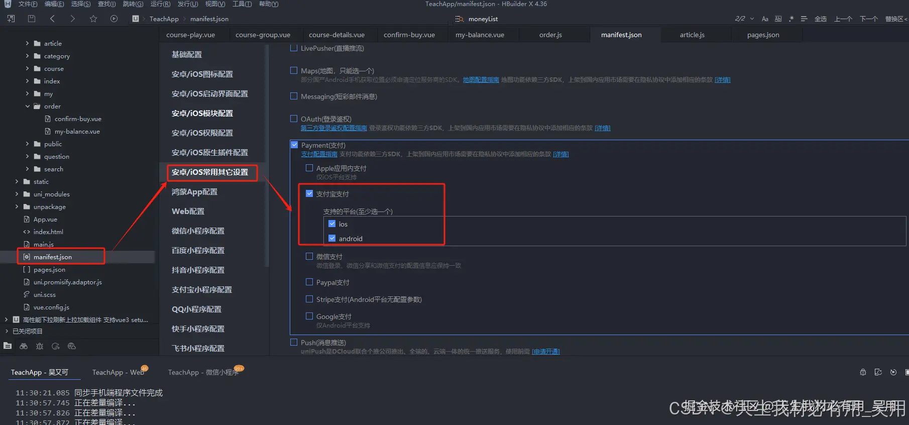 使用 UniApp 实现微信支付、支付宝支付及 App 支付功能