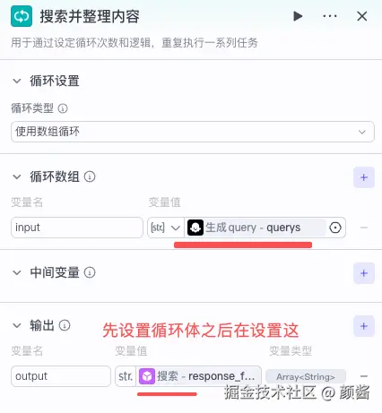 循环节点：数组绑定「生成 query → querys」，输出汇总检索结果
