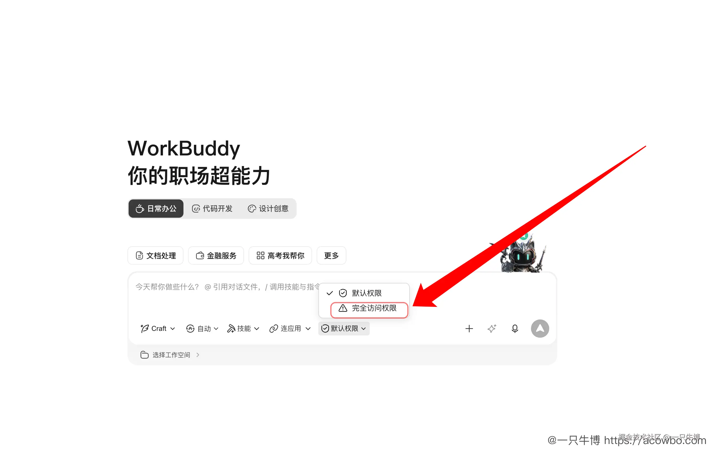 默认权限和完全访问权限