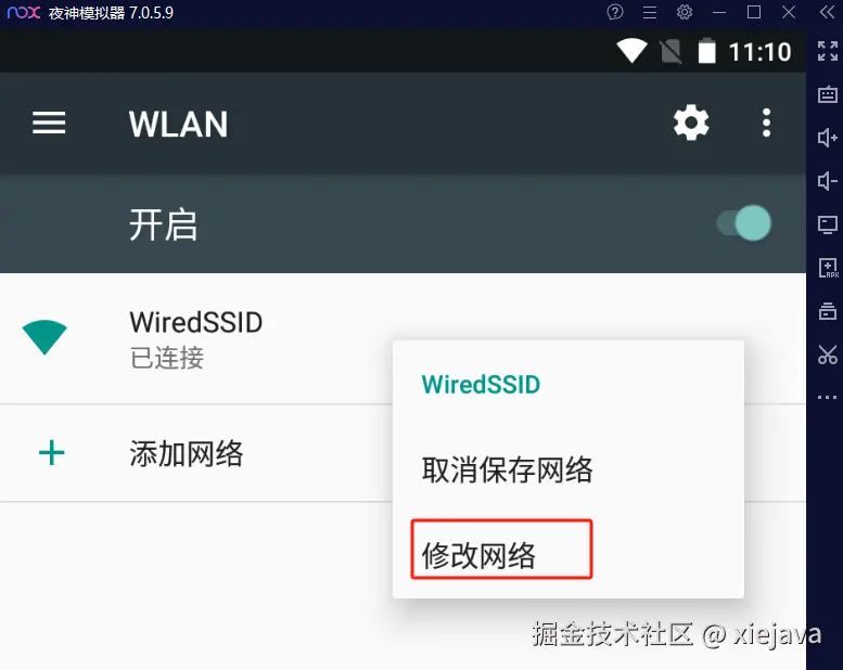 10-修改网络.png