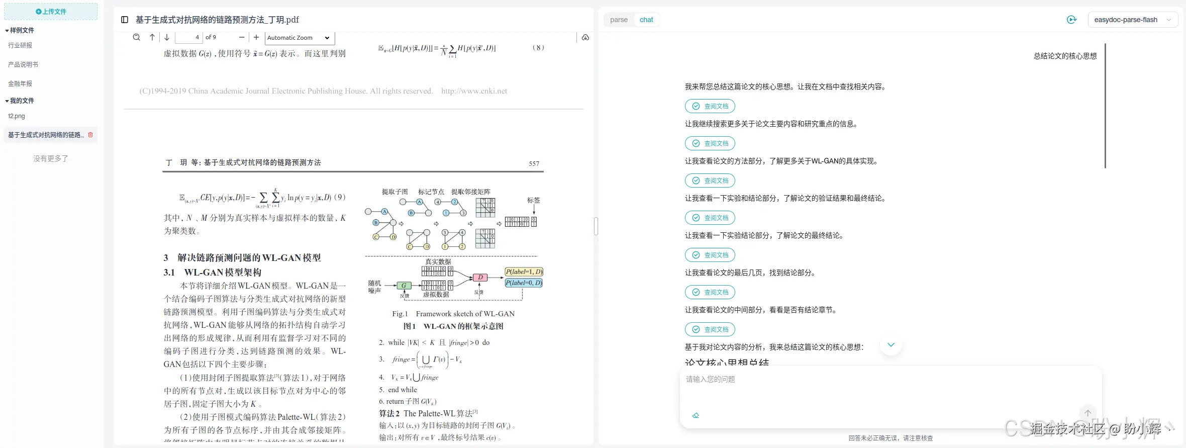 模型对话