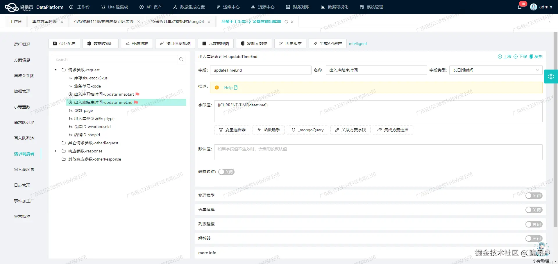 用友与MES系统接口开发配置
