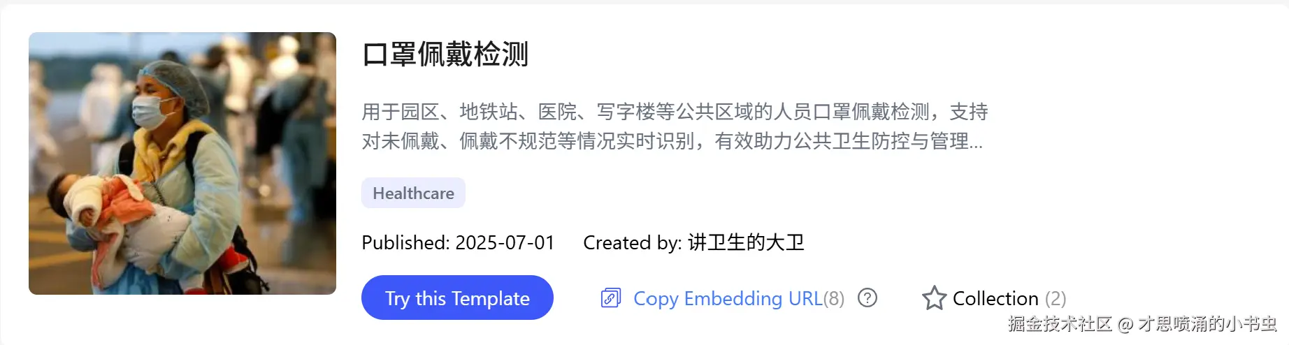 图6 口罩佩戴检测.png