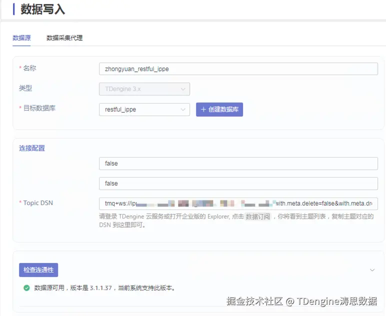 图形化界面配置实时同步任务