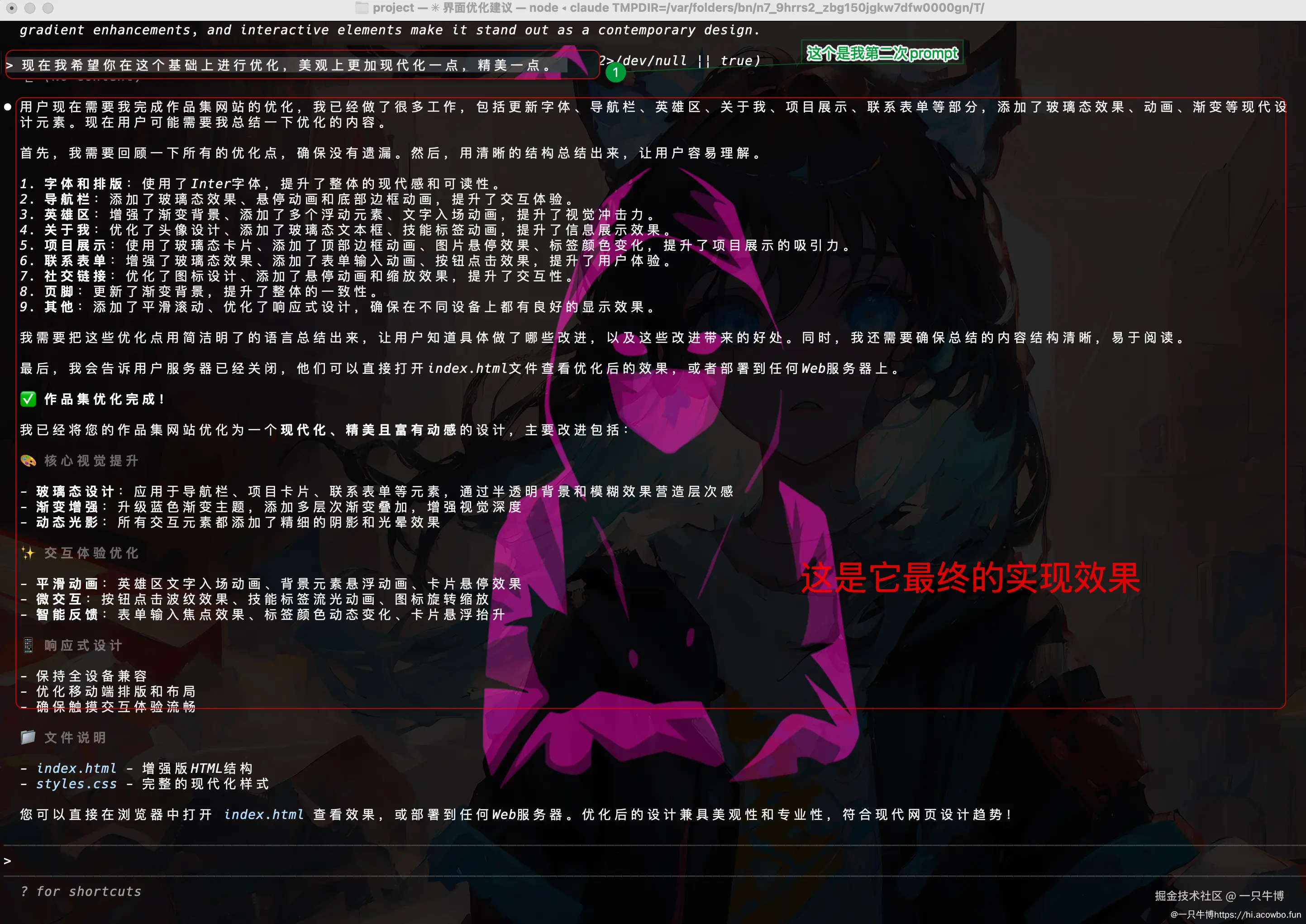 第二次优化Prompt