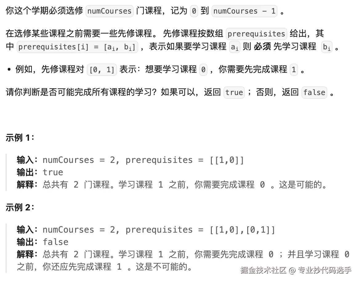 leetcode-207.png