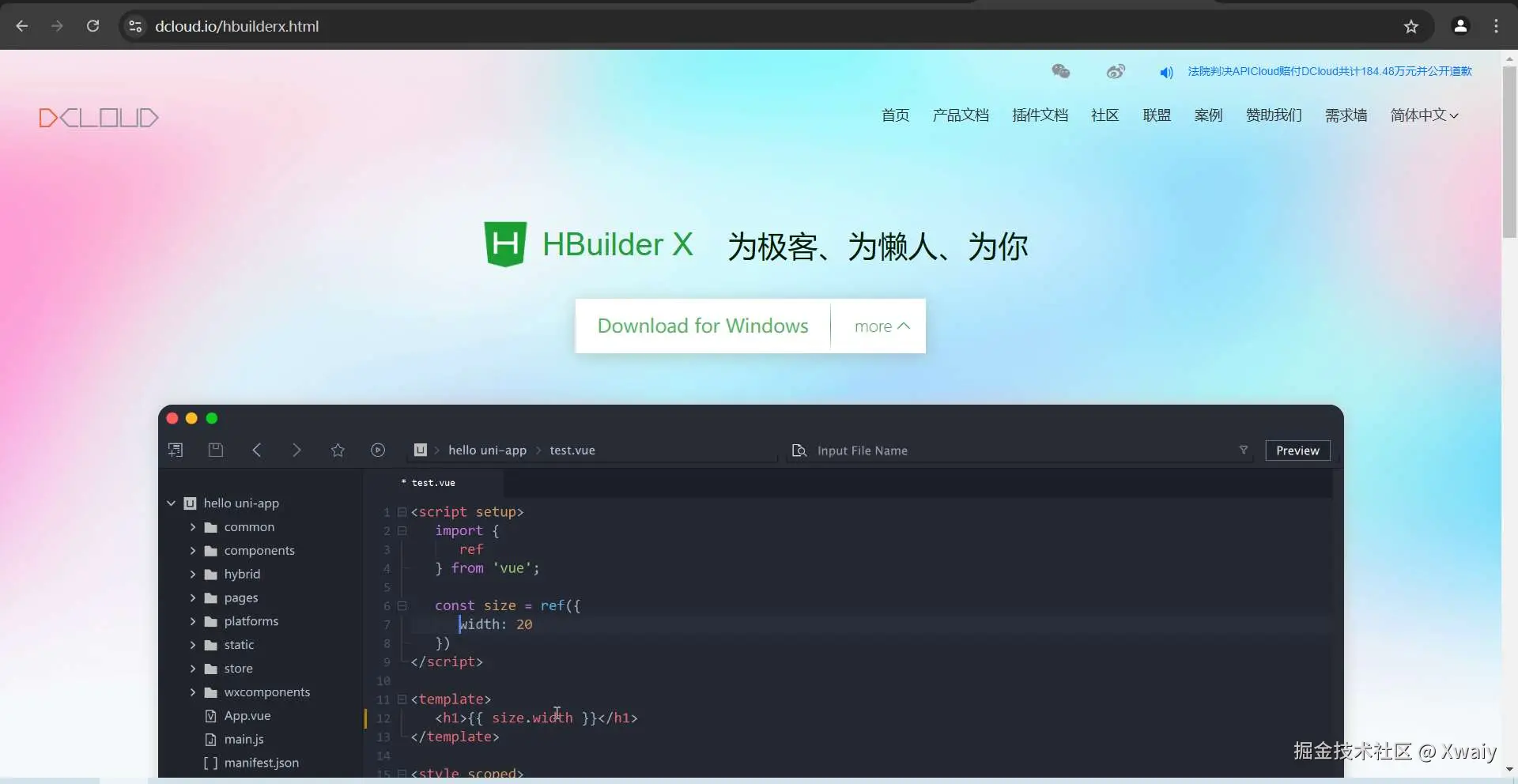 HBuilder X官网